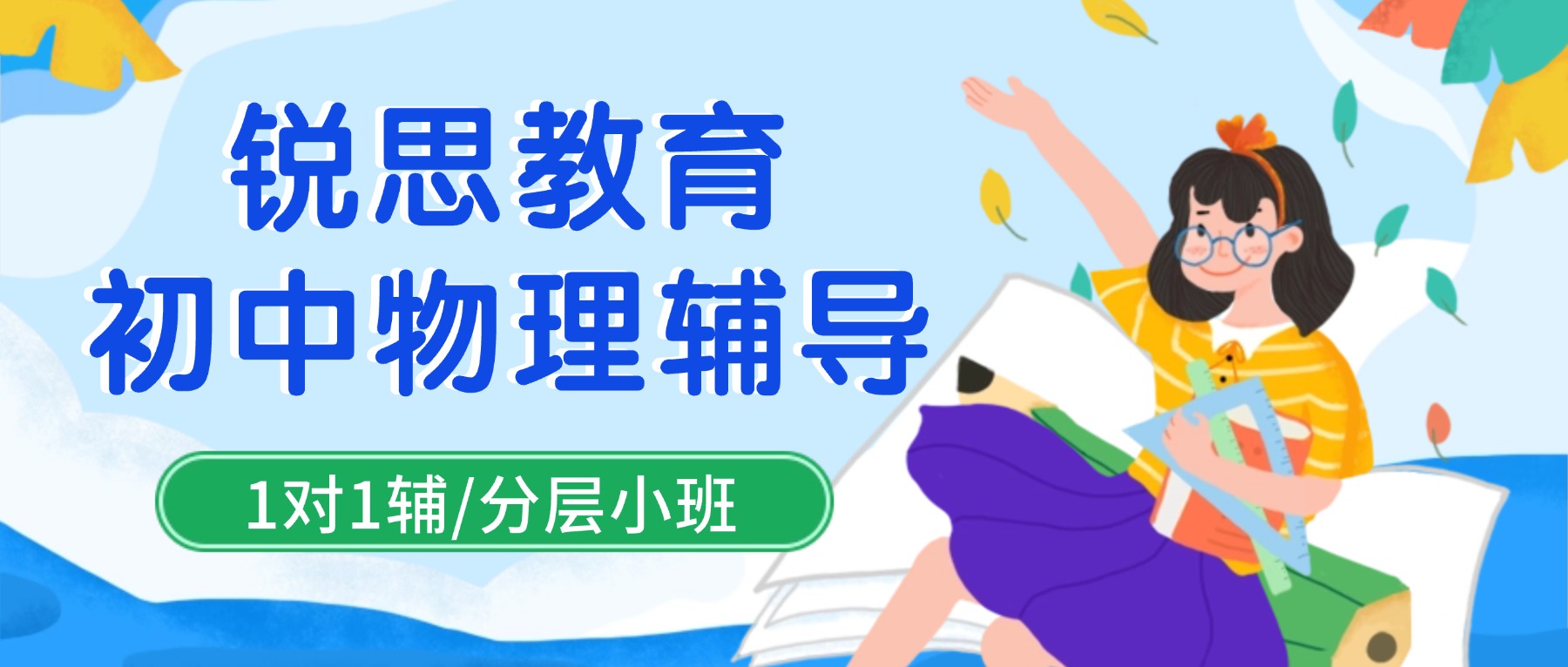 天津和平区九年级物理同步辅导哪家好？电学+内能专项查漏补缺冲刺期中考
