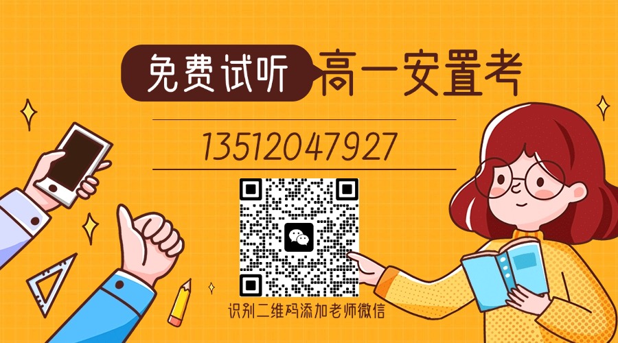 2026天津津南区高一安置考专项集训课程,针对外省回津学生知识点查漏补缺,锐思教育专业教研授课多少钱?(图4) 高一安置考二维码.jpg