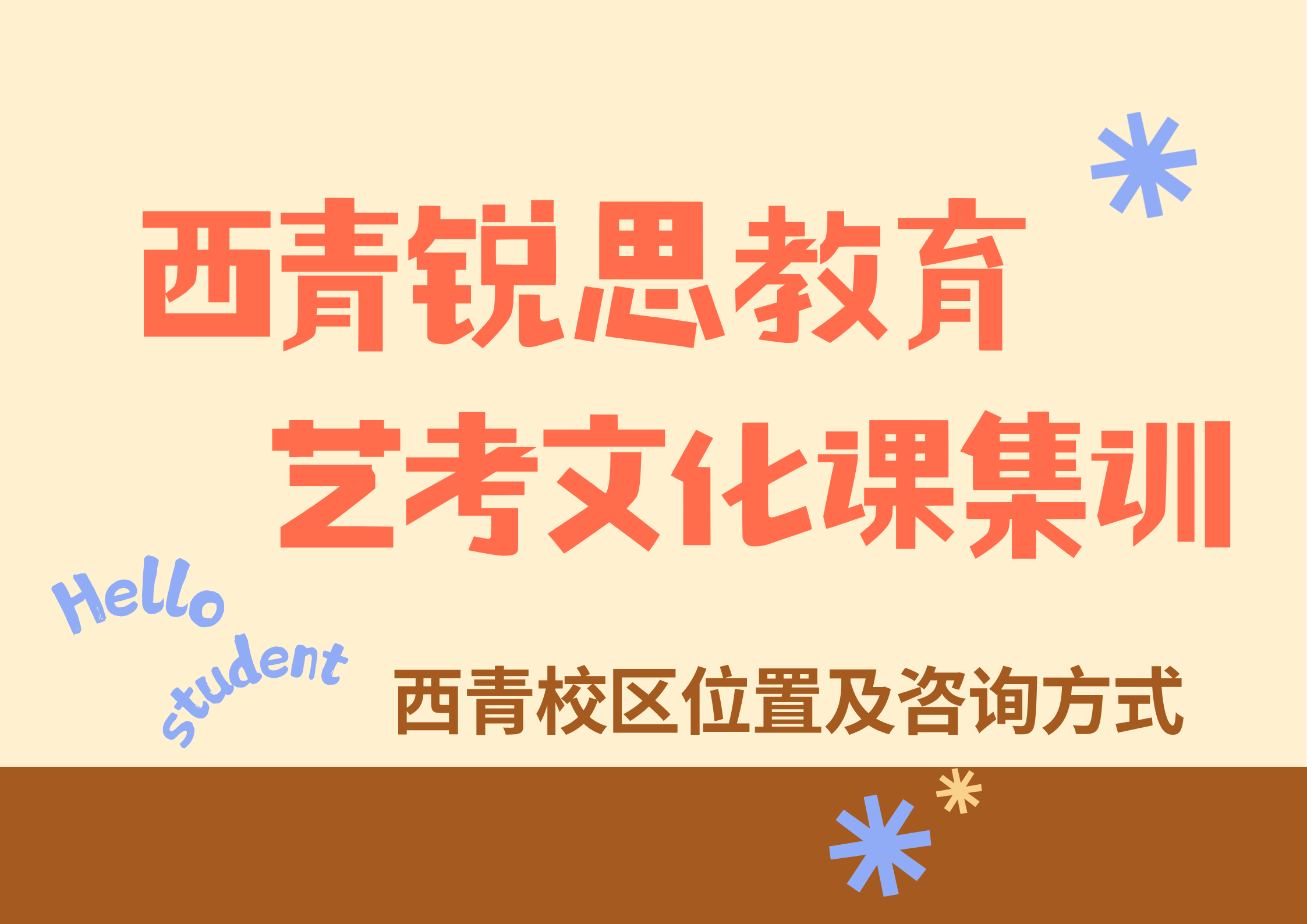 天津西青区高三艺考文化课哪里补习见效快？锐思教育艺考生专属提分课程，一对一/班课/单词速记/集训营同步开课