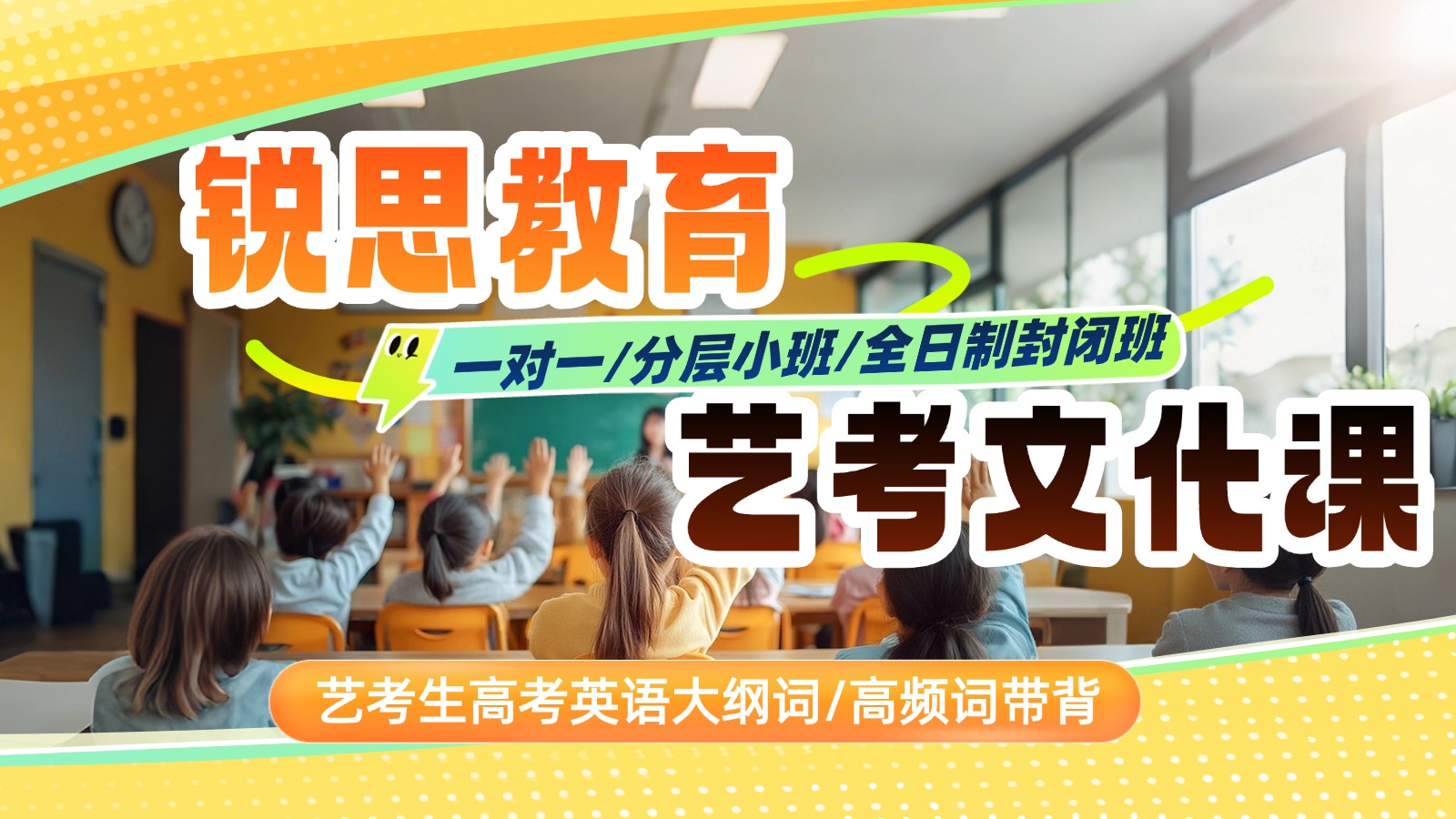 石家庄高三艺考文化课集训机构哪家好？裕华区/新华区/长安区艺考生怎么选文化课集训班？短期冲刺｜夯实基础