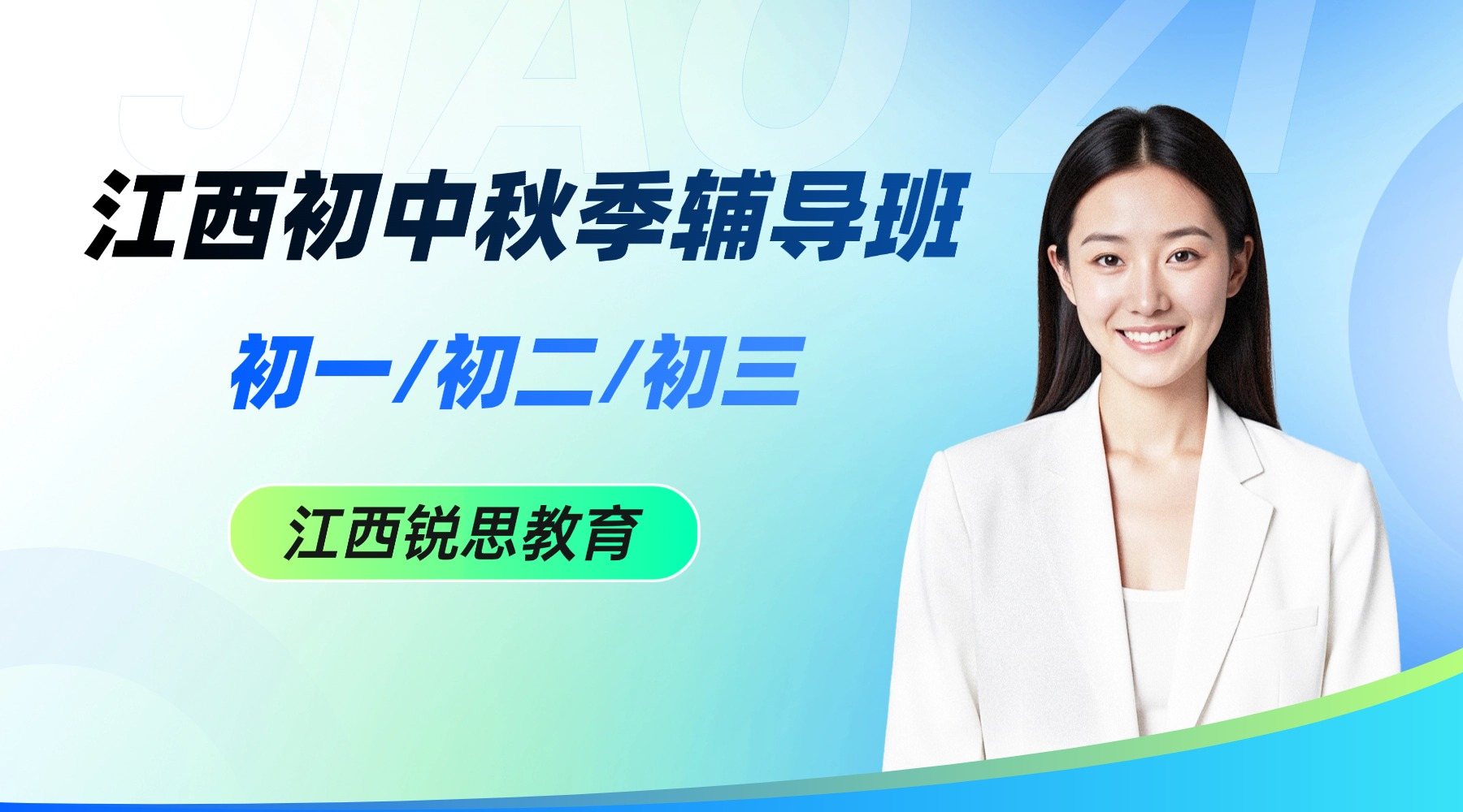 初中成绩提升难？江西上饶信州区初一初二初三辅导，优选锐思教育校区地址、报名热线