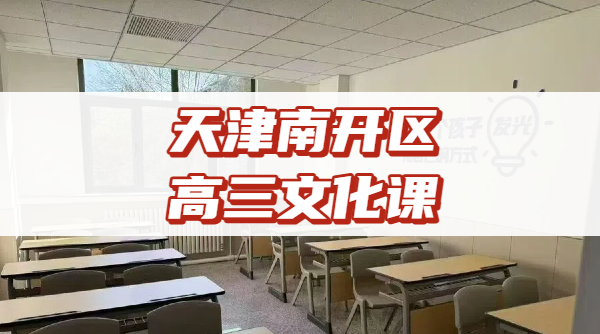 锐思教育2026天津南开艺术生开学文化课跟不上？高三艺考封闭补习全托招生中