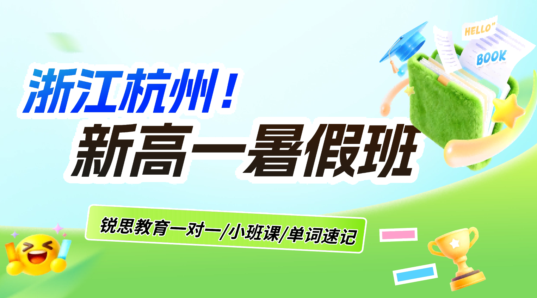 2026年杭城上城区/滨江区高中高一全科课外补课，优选锐思教育针对偏科补救短板突破