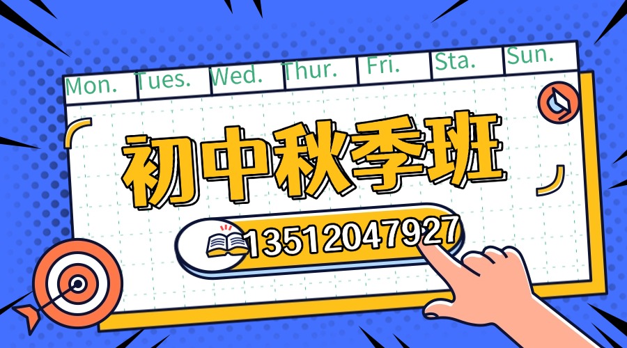 2026天津河西区初中秋季辅导怎么选？锐思教育初一/初二/初三语文英语数学物理化学全科辅导提分班