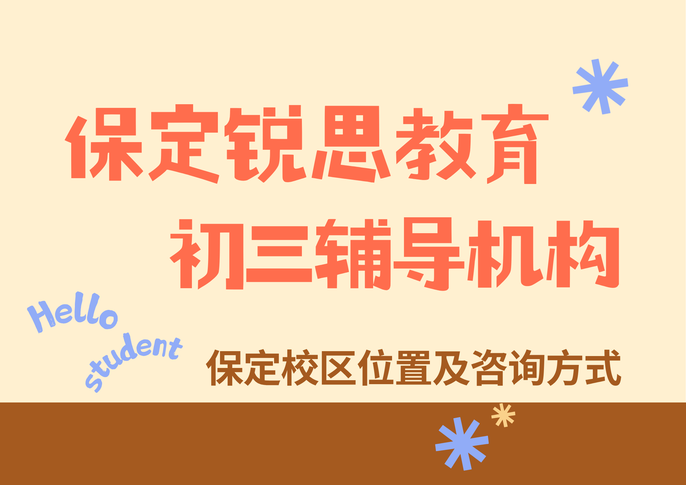 保定初三中考冲刺选哪家机构?锐思教育初三九年级全托/一对一,助力考入理想高中(图1) 锐思教育保定初三辅导机构.png