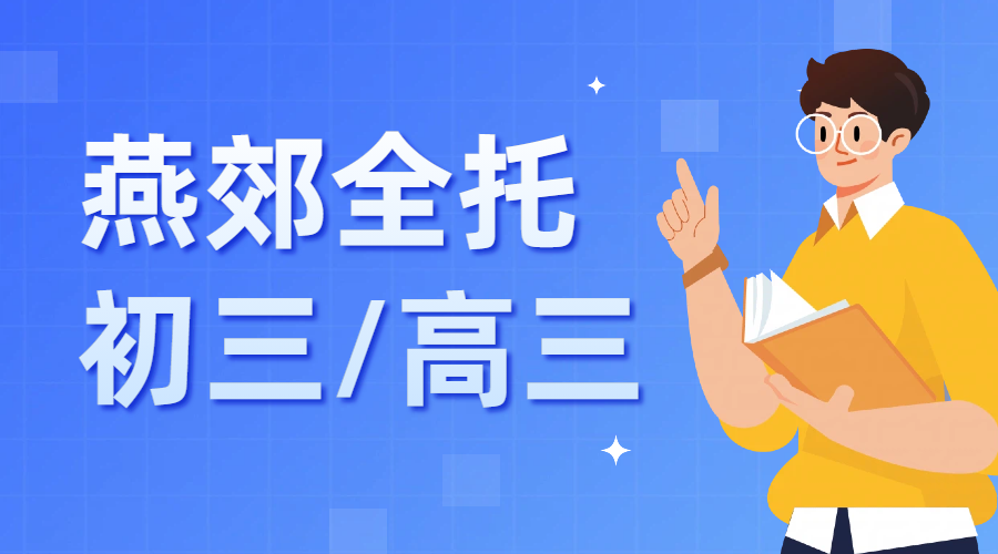 燕郊中高考家长必看！锐思教育全年封闭式全托9月正式开班！（北京/其它外省也可承接）