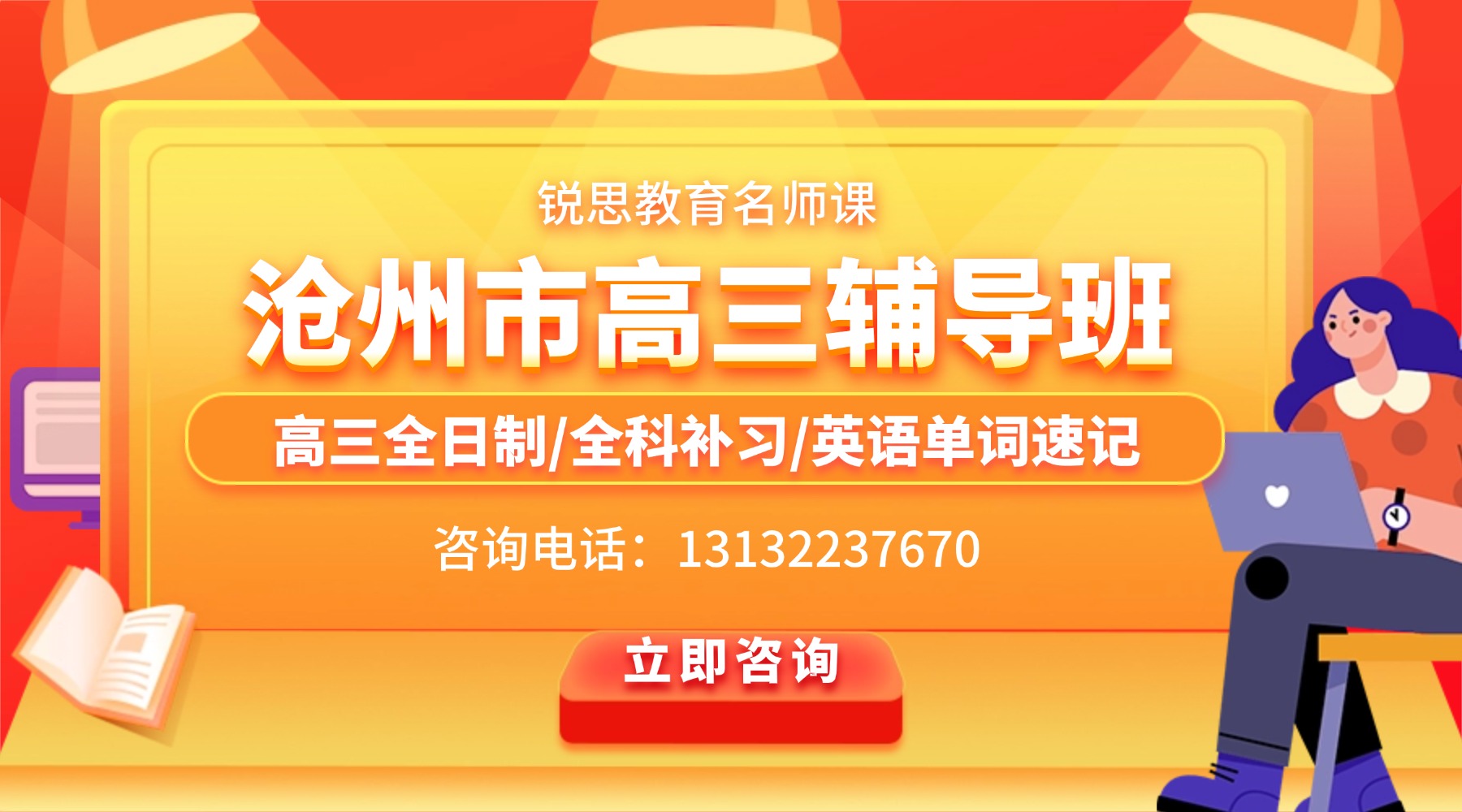 沧州高三全日制封闭集训营，面向普考生/艺术生/体育生的文化课补习，周边县区均可报名