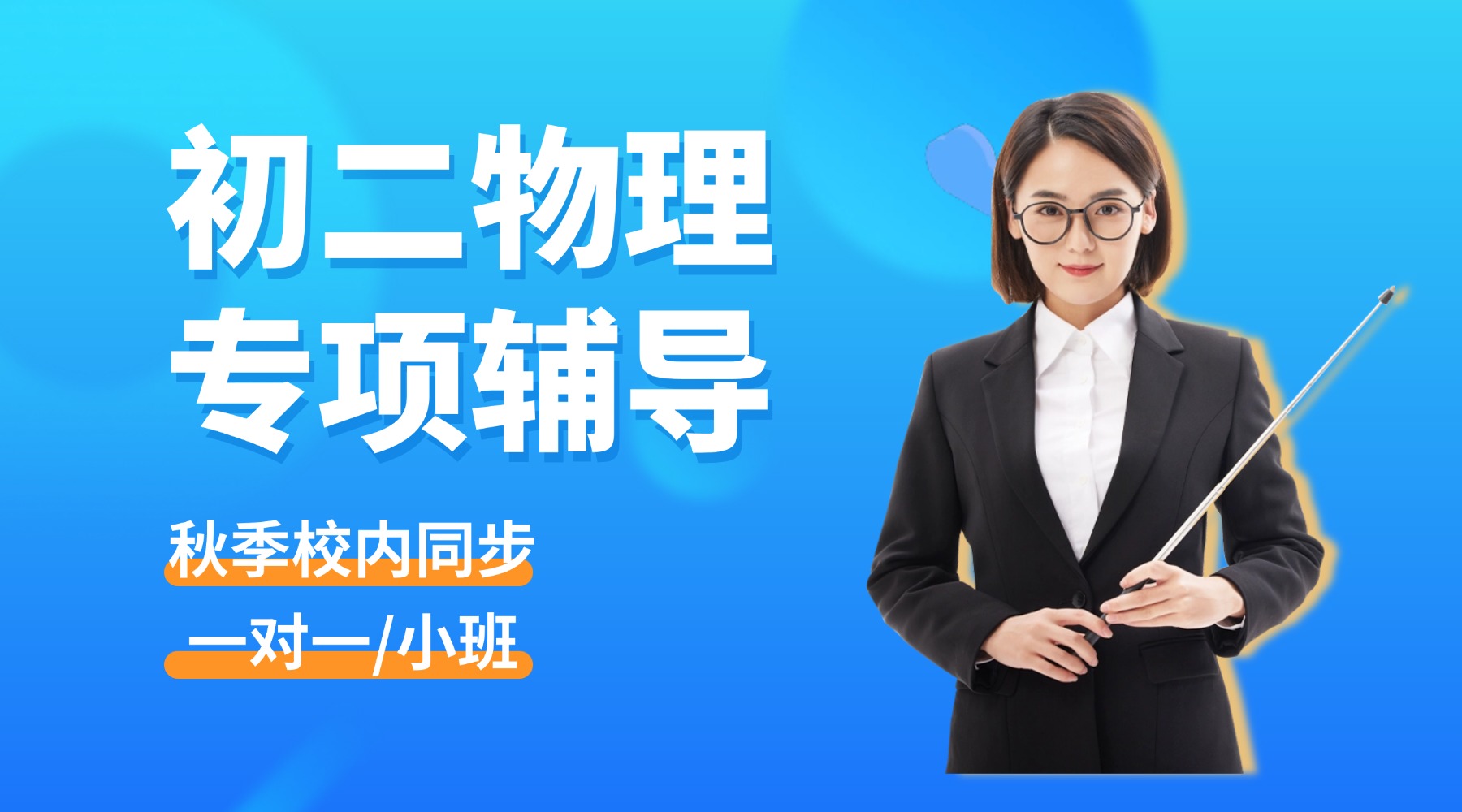 天津和平初二物理多选易失分，吃透概念规避考试陷阱｜锐思教育初中物理辅导课_金街/津湾广场附近校区位置及联系方式