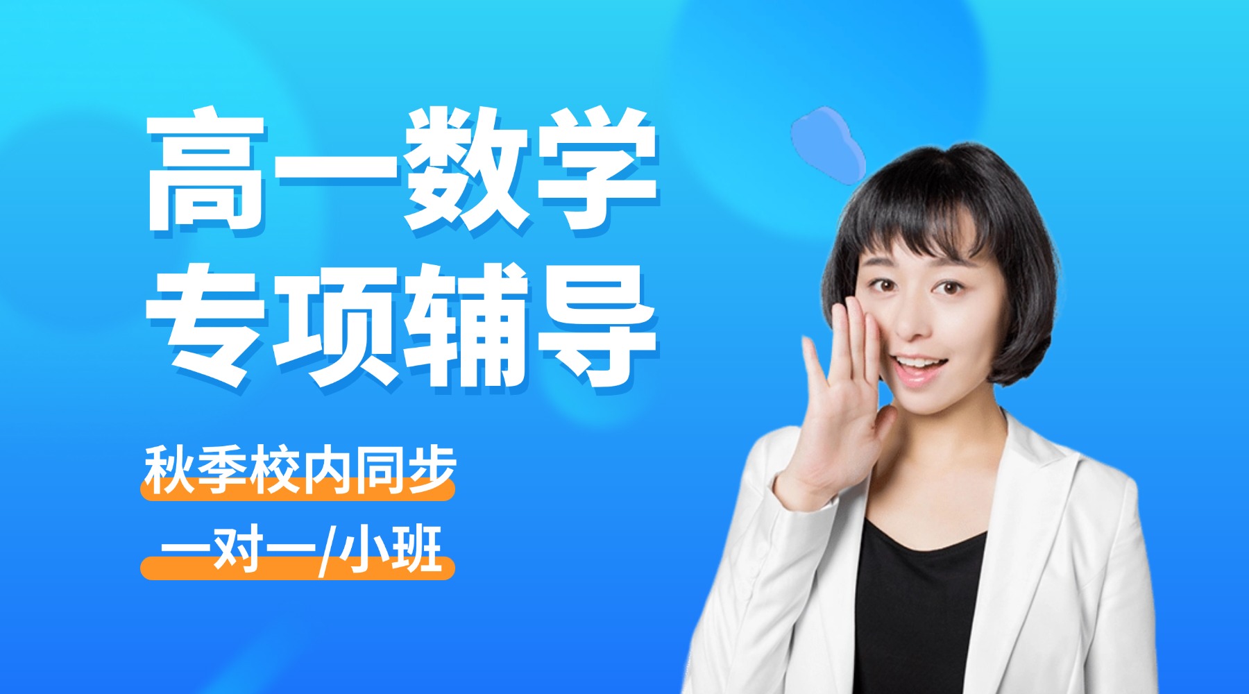 天津河西银河文化中心/万象城附近高一数学函数+不等式听不懂？锐思教育高中数学1对1专项突破