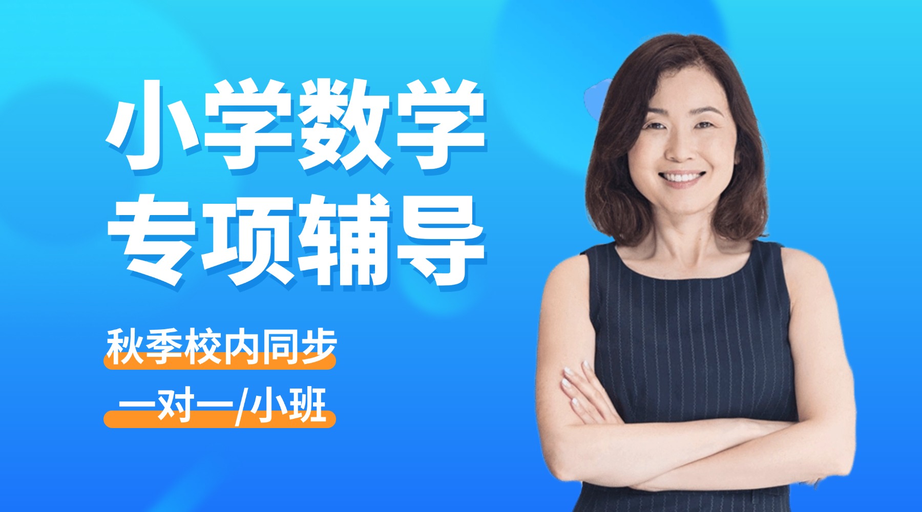 2026廊坊六年级数学易错题反复错，综合卷时间不够用薄弱点该如何突破？锐思教育学科专项提升｜一对一 / 分层小班均可选择