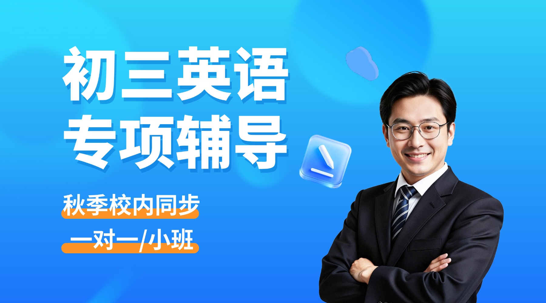 张家口初三英语完形阅读失分多，写作语法错误多总是丢分该如何改善？锐思教育查漏补缺辅导｜一对一与分层小班班型可选