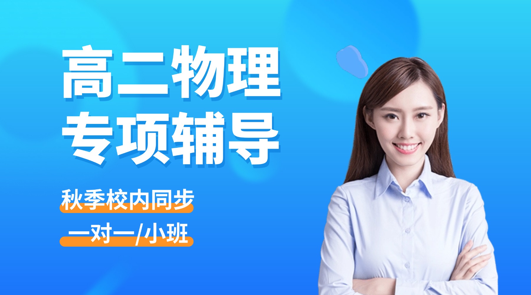 济南高二物理电磁感应学不通,综合大题不会拆解薄弱点该如何突破?锐思教育学科补强补课|一对一、分层小班都有开设(图1) 教育培训留学服务雅思托福美团点评团购主图(6)(2) (14).jpg
