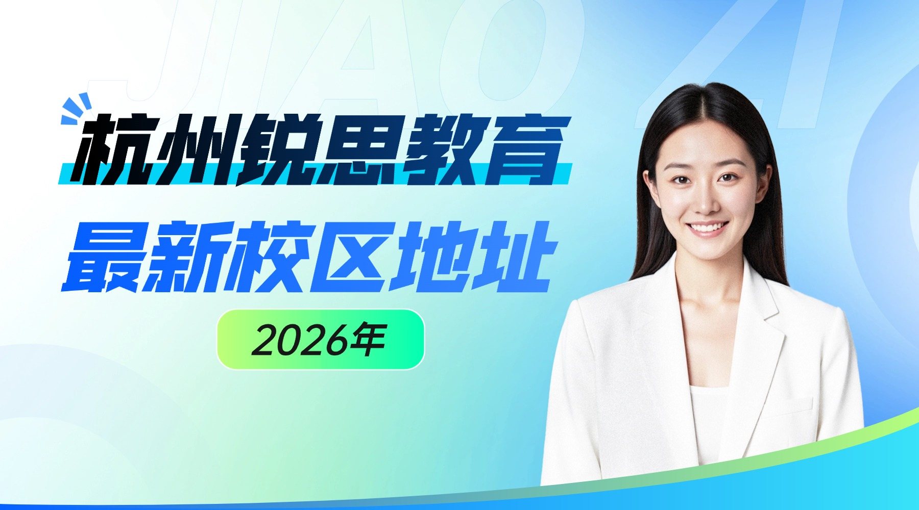 2026杭城余杭区天目山西路/东西大道/良渚大道周边锐思教育全部门店汇总：校区地址 + 官方电话清单