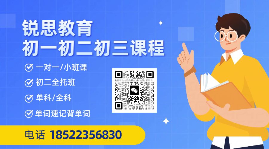 锐思教育唐山路北区、路南区校区新初一开学前短期收心班正在招生(图2) 锐思教育初中补习.png