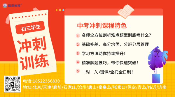 锐思教育初三冲刺.png