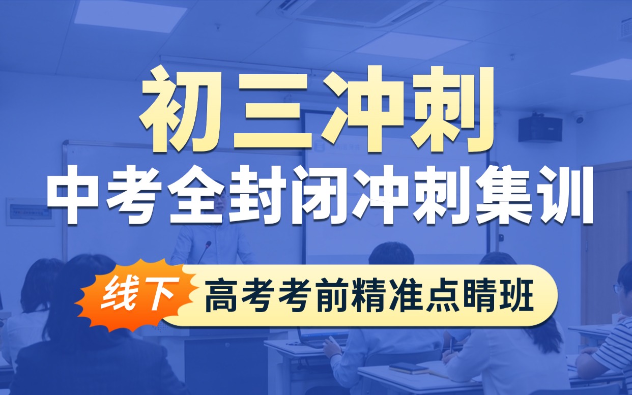 合肥庐阳区新初三暑假预科班地址 6 人精品小班暑期衔接授课