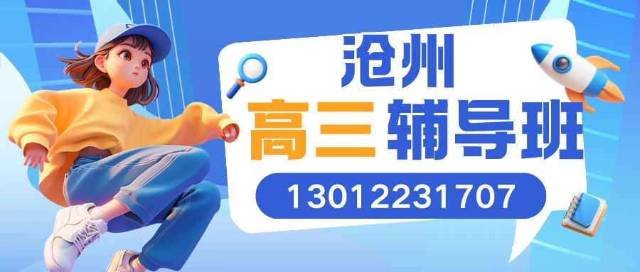 2026年沧州高三全科一对一辅导机构对比：锐思教育地址/收费和预约方式全解析 