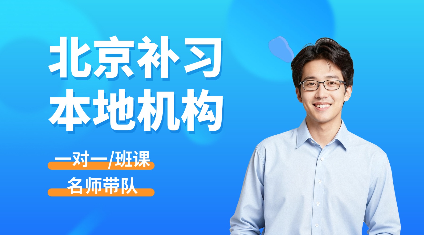外地教材和北京不一致，如何补齐差距？北京本地靠谱的小学初中高中补课机构推荐