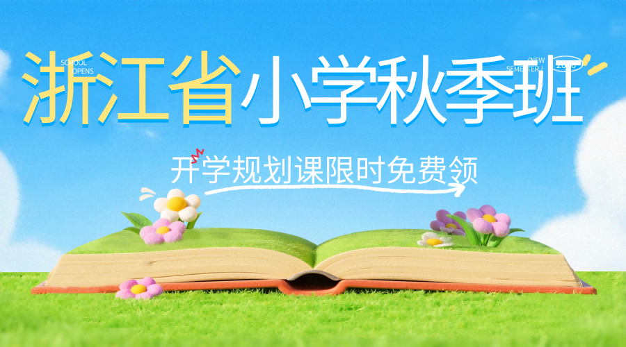 2026年丽城处州府城小学秋季补习怎么选？锐思教育分层教学兼顾补差与拔高详情咨询