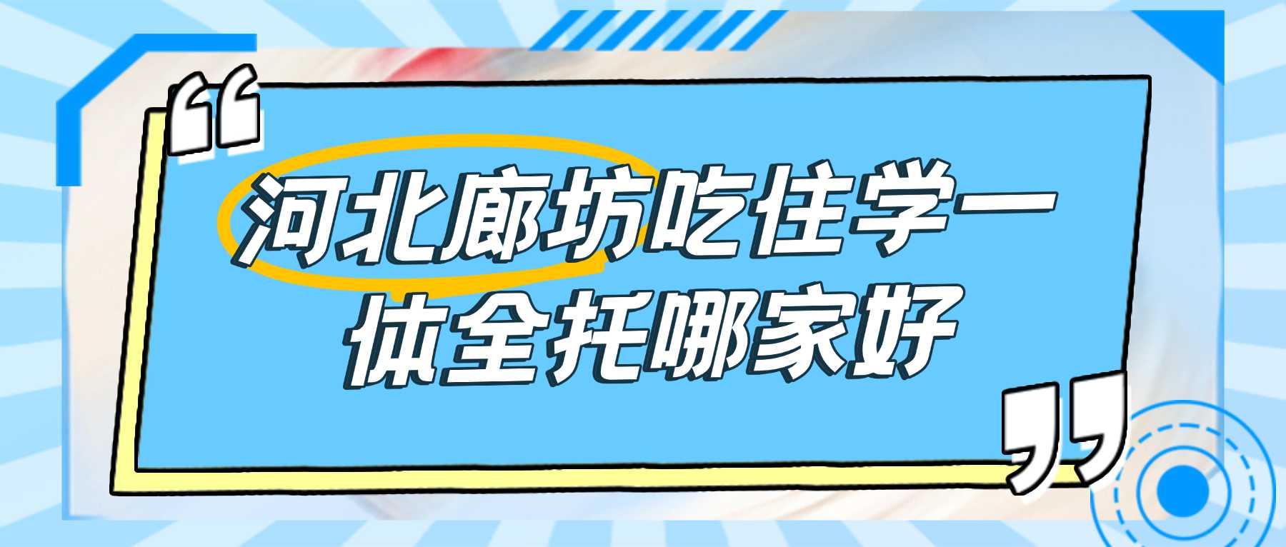 2026廊坊广阳锐思教育小初高全科补习贵不贵？1对1定制辅导/精品分层小班/吃住学一体全托/寒暑假封闭集训/英语单词带背