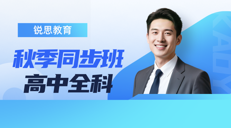 天津红桥区高中补习机构哪个好？高一高二高三数学物理化学一对一/4-8人小班辅导多少钱？锐思教育红桥校区地址及联系电话