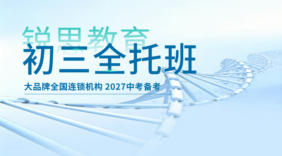 锐思教育廊坊校区｜2027年河北中考全年全托封闭班多少钱？初三寄宿冲刺提分