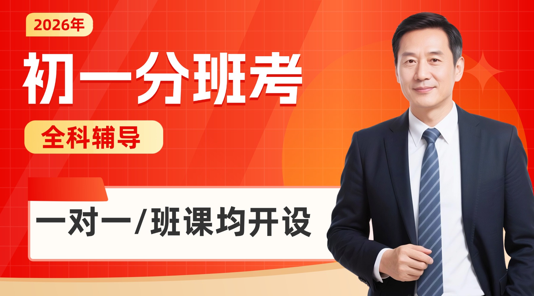 保定莲池初一/七年级分班考补课推荐哪家？一对一/班课均开设，锐思教育提分高效，助力升学
