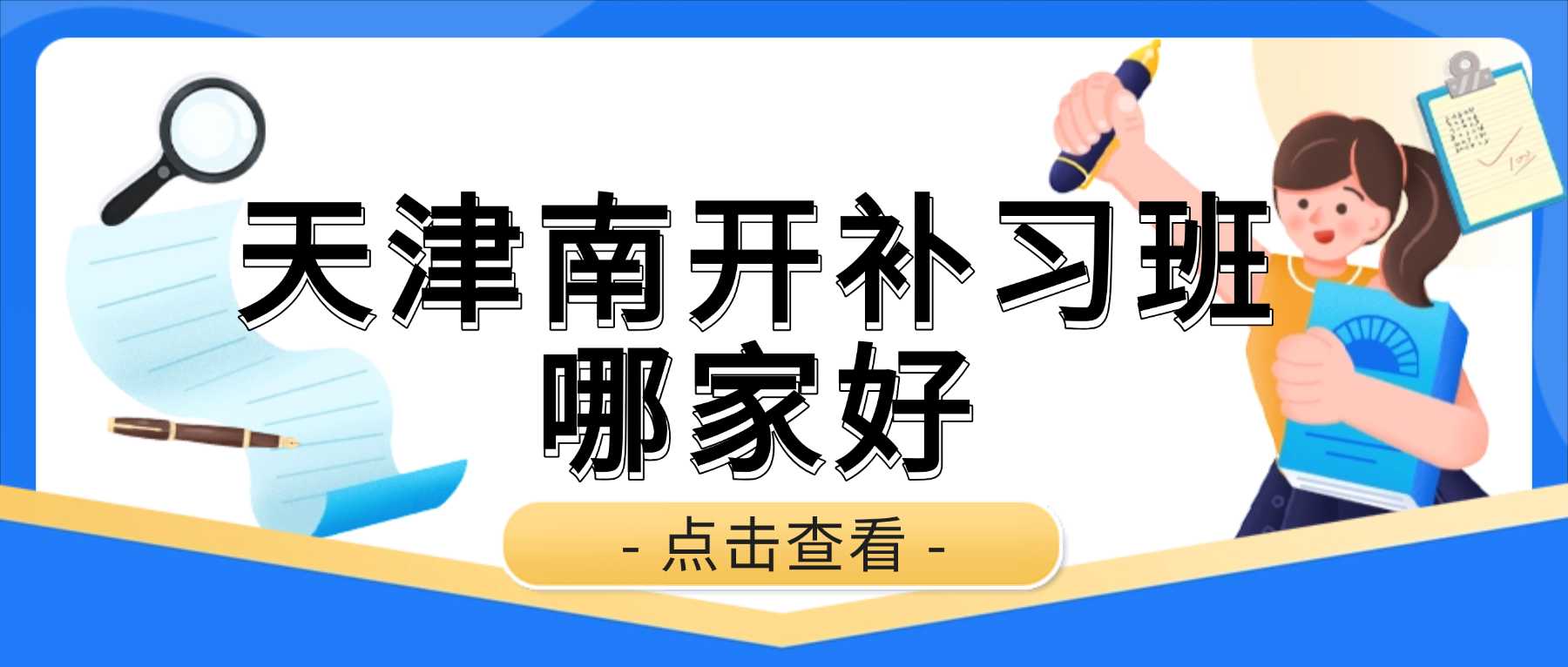 2026天津南开锐思教育全年补习套餐报价多少？吃住学一体全托/英语单词带背/中高考封闭集训/精品分层小班/1对1定制辅导