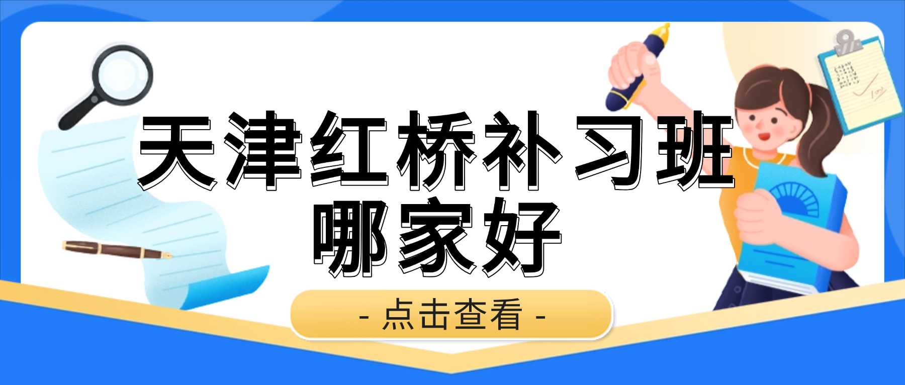 2026天津红桥锐思教育小初高课程收费明细？中高考封闭冲刺/吃住学一体全托/1对1定制辅导/英语单词带背｜凯莱赛校区地址