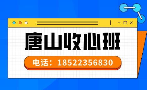 锐思教育唐山路北区、路南区校区新初一开学前短期收心班正在招生(图1) 唐山锐思教育暑假收心班.png