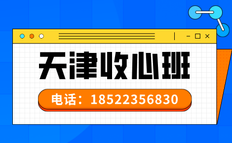 锐思教育天津河西区新初一暑假开学收心班招生,2026初中秋季同步班推荐锐思教育(图1) 天津锐思教育收心班.png