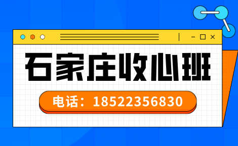 石家庄锐思教育新高一开学前收心班,裕华区、桥西区、新华区、长安区补习机构推荐(图1) 石家庄锐思教育收心班.png