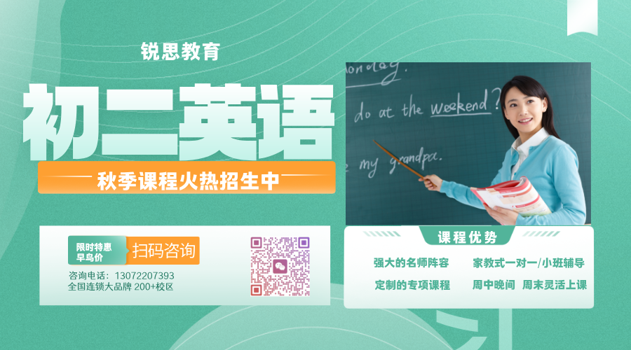 天津和平初二英语语法难点集中,完形阅读提分训练|锐思教育八年级英语专项提升课程_一中/营口道校区最新位置及电话(图1) 初二英语.png