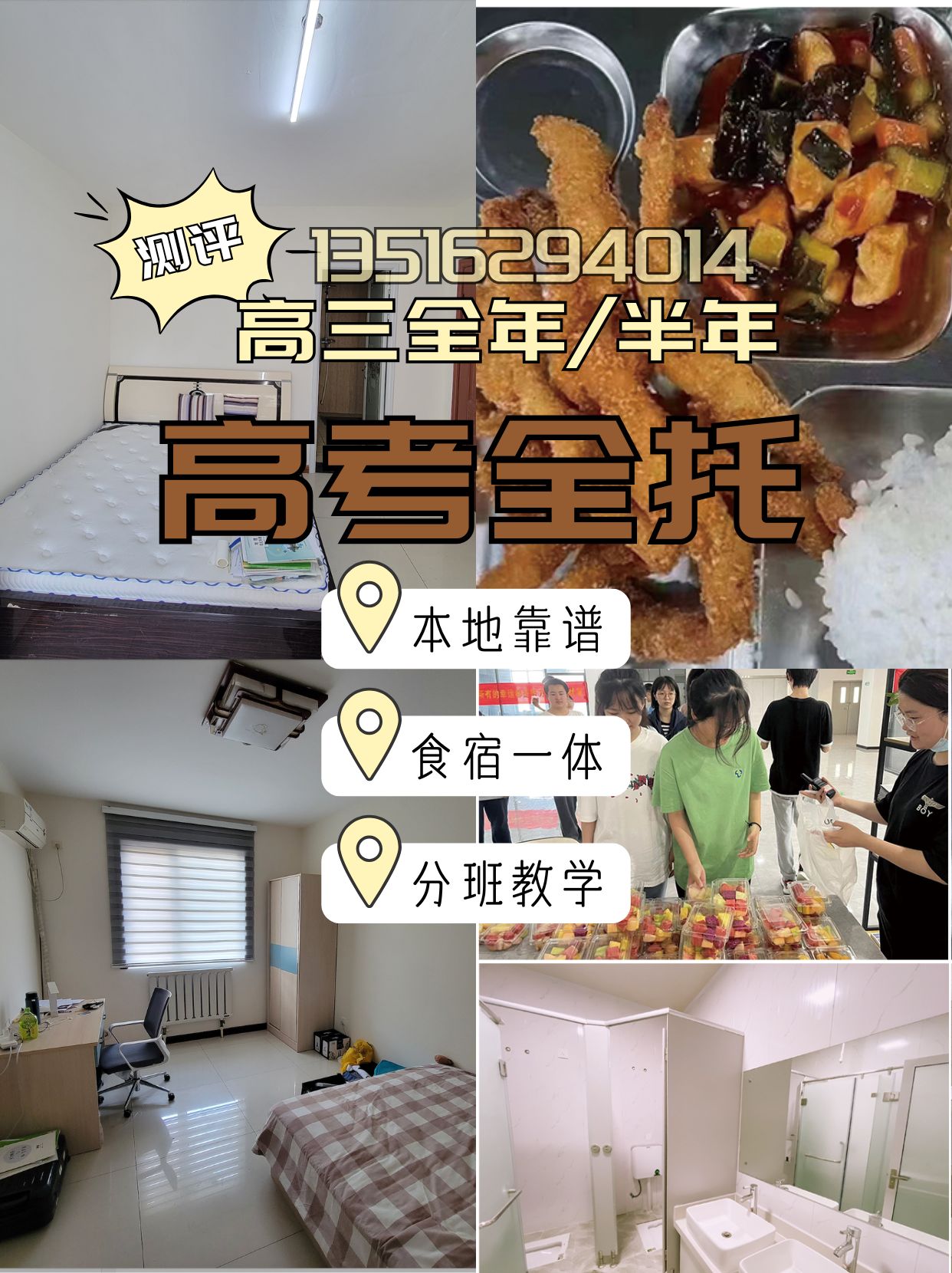 天津宝坻区艺术生文化课全托|锐思教育精品分层小班/一对一/封闭式全日制全托/集训适配天津高考快速抓基础分(图3) 锐思教育 图 封闭.jpg