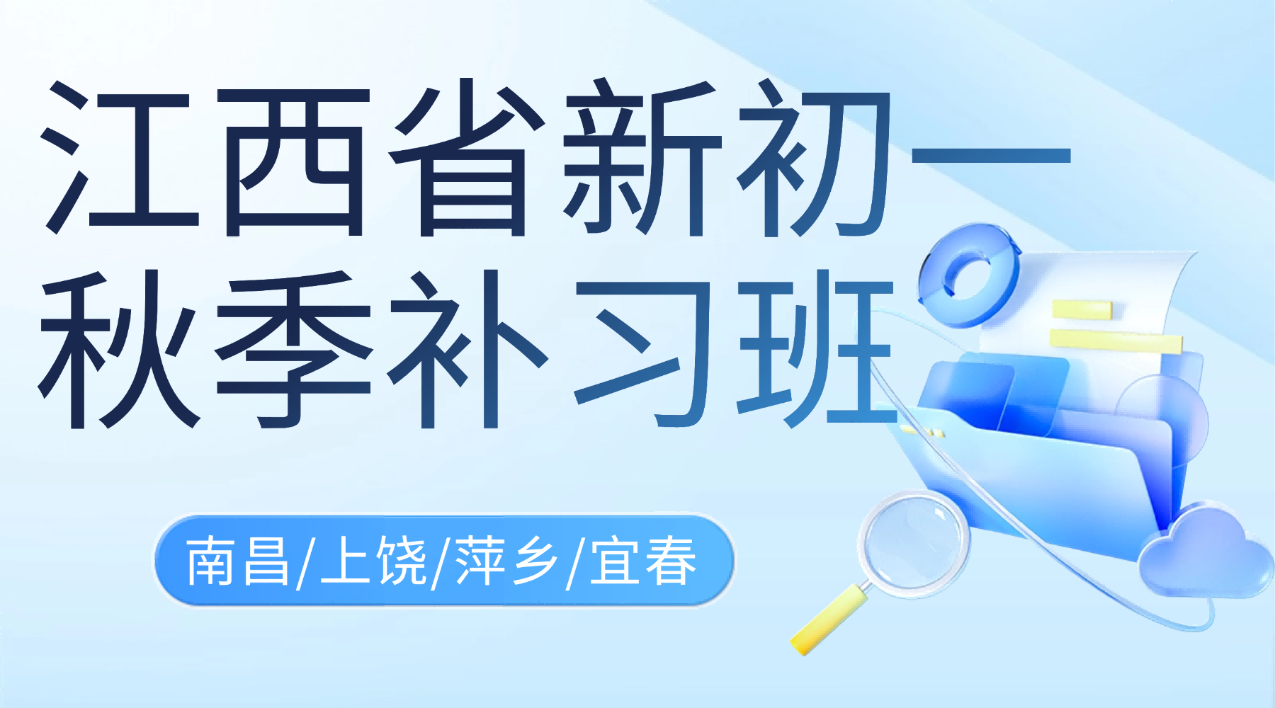 2026年萍乡安源区步行街六升七秋季单科培优课程，锐思教育助力拔高培优平稳适应初中