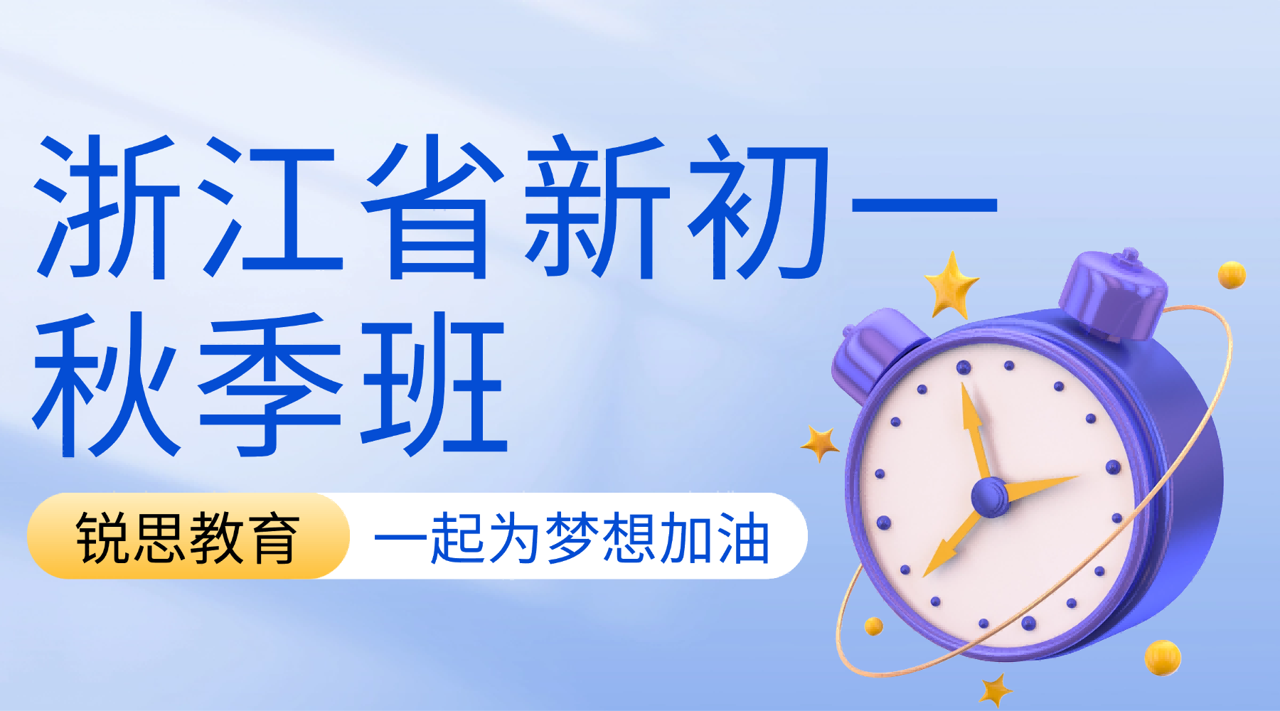 2026年杭城仓前/闲林/钱塘区七年级秋季班补习辅导，锐思教育校区联系方式/门店地址