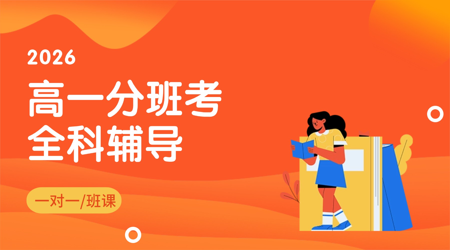 天津实验中学分班考考什么？附近哪家针对高一分班考补课机构最靠谱？