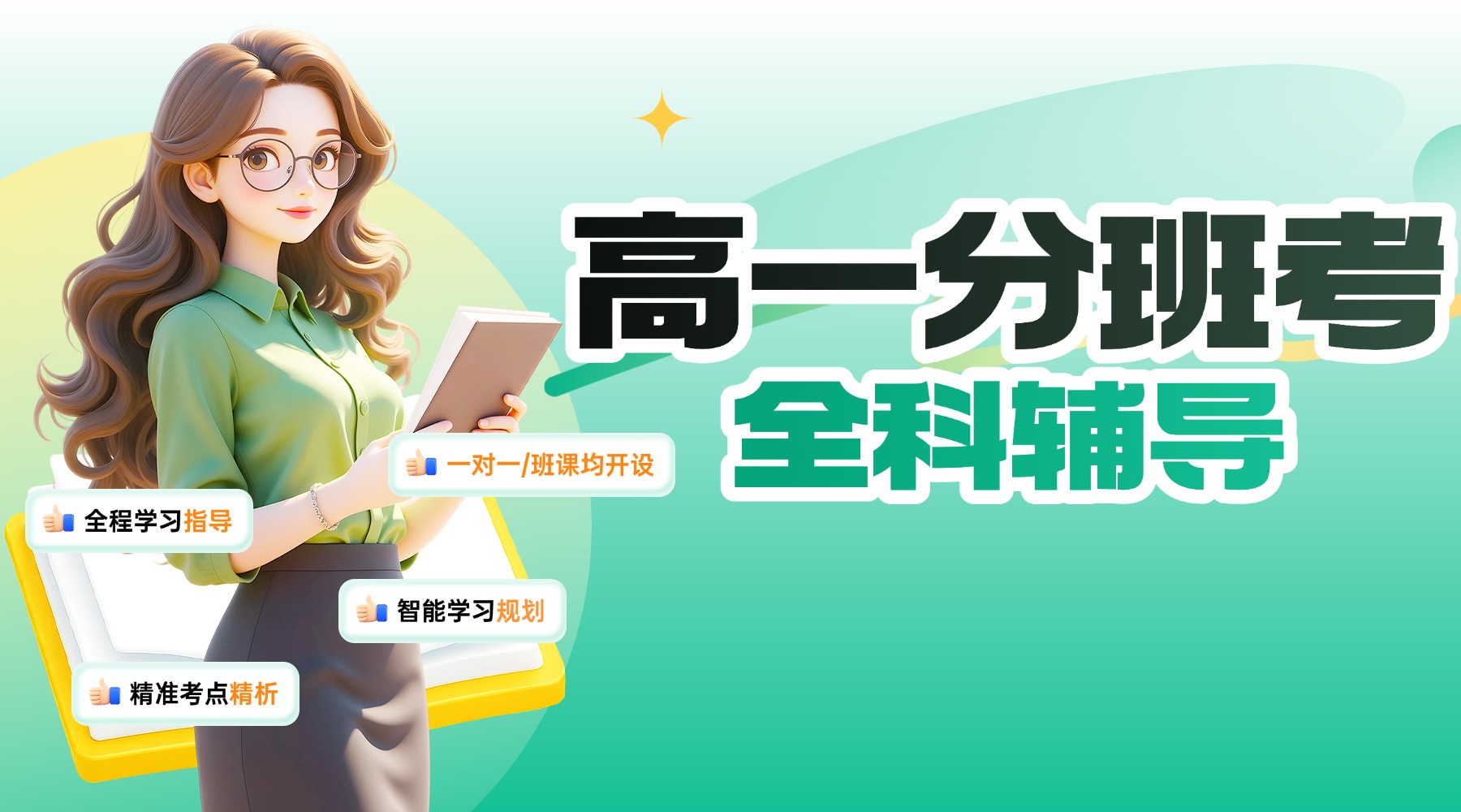 天津新华中学分班考考什么？高一语文数学英语分班考补课机构推荐哪家？价格收费