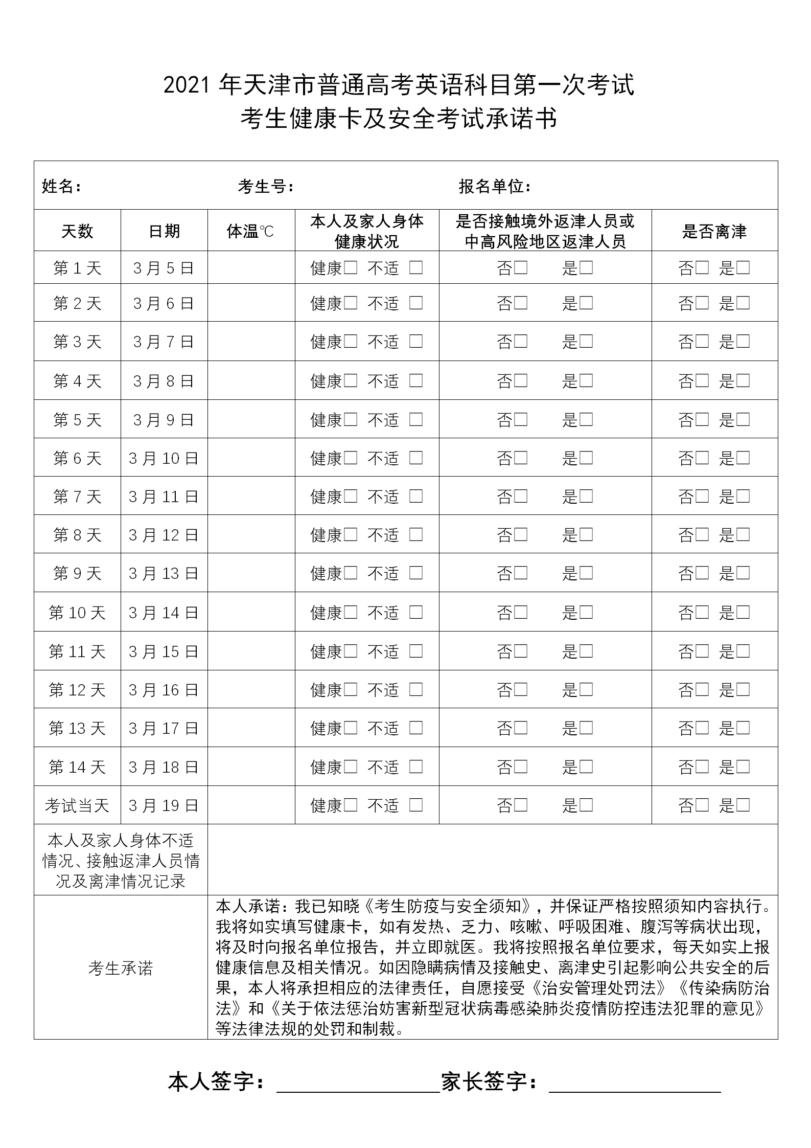 【官宣】天津市第一次英语考试将于3月19日举行，这件事，考生和家长别忘记！(图2)