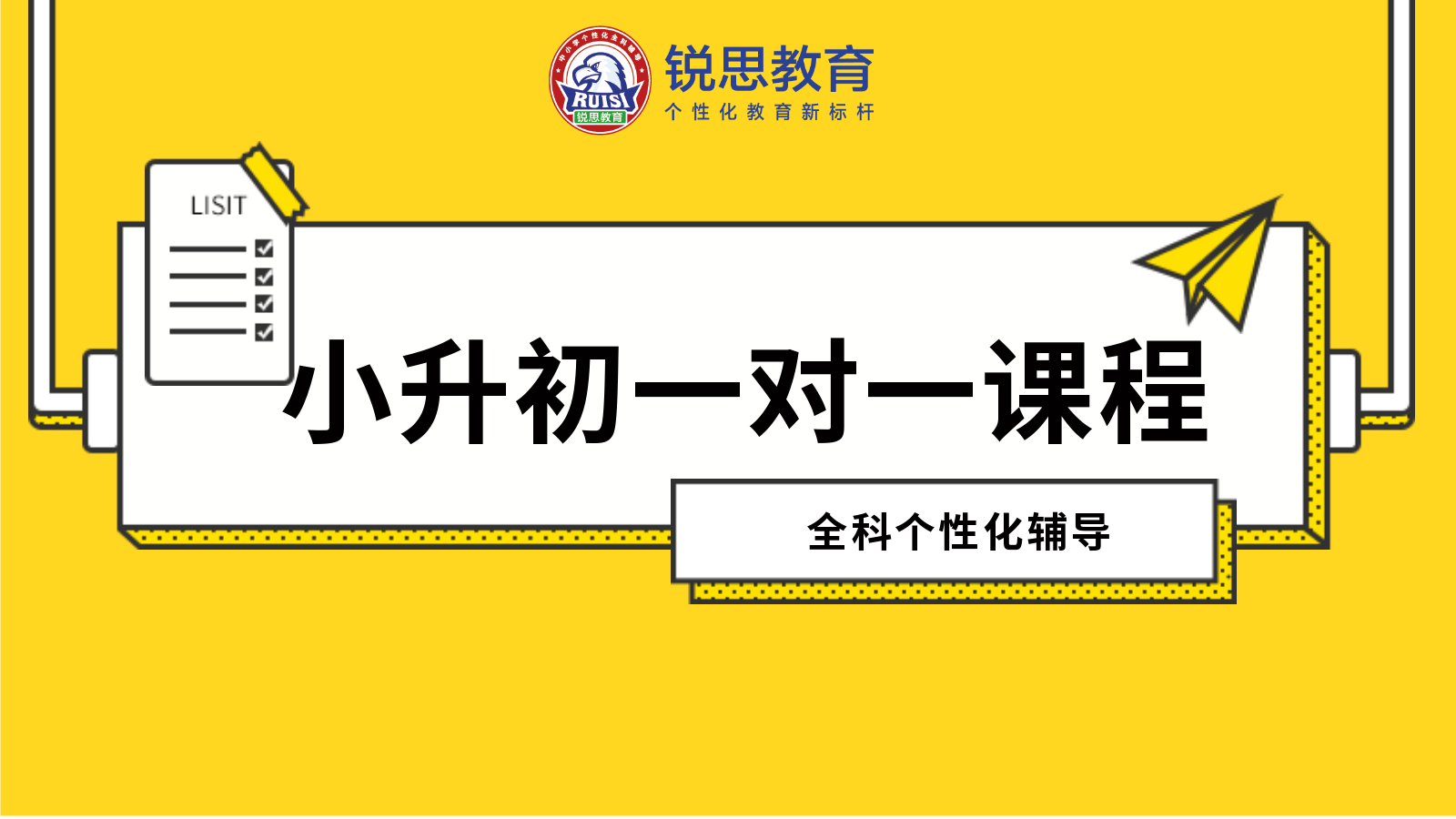 天津武清区小升初划片范围如何？天津锐思教育为您做预测(图2)