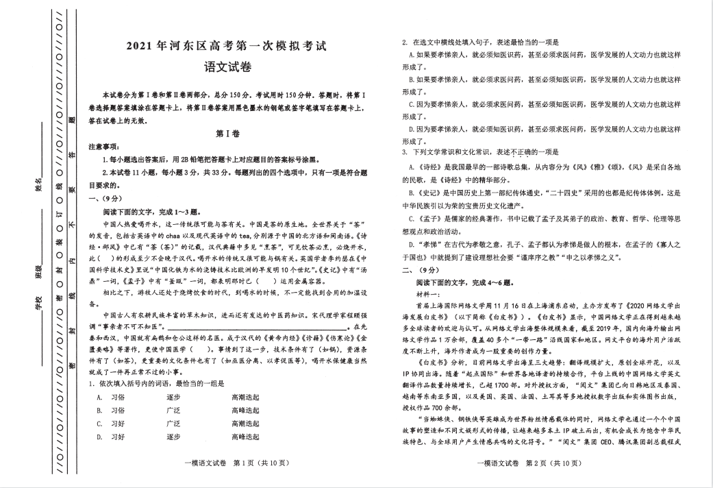 天津锐思教育2021河东区高三下学期一模语文习题(图1)