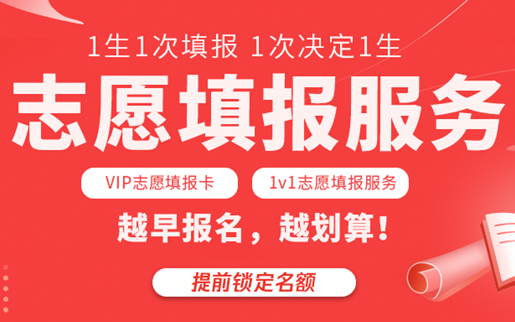 高考倒计时1个月，这个报考利器你还不会用？快来学习速成！(图2)