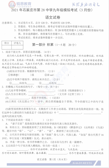 河北锐思教育2021石家庄初三文科一模语文习题(图1)