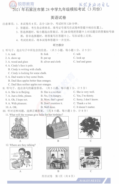 河北锐思教育2021石家庄初三文科一模英语习题(图1)