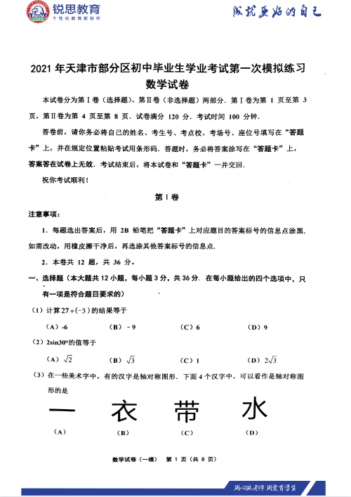 天津锐思教育2021部分区初三一模数学习题(图1)