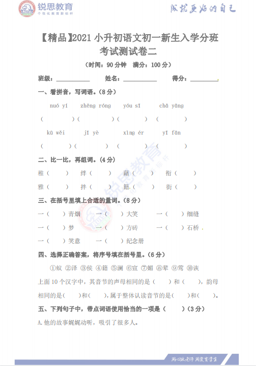 锐思教育2021小升初考试语文模拟习题(图2)