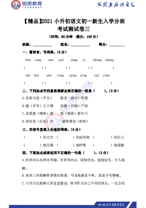 锐思教育2021小升初考试语文模拟习题(图3)