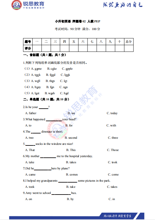 锐思教育2021小升初考试英语模拟习题(图2)