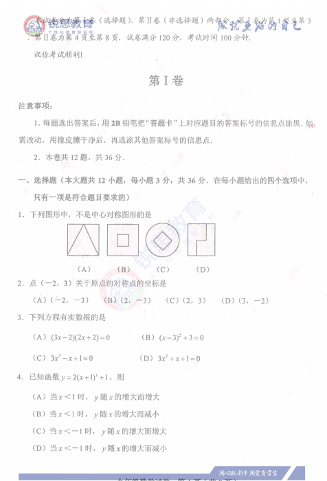 天津锐思教育2021和平区初三期中数学习题(图1)