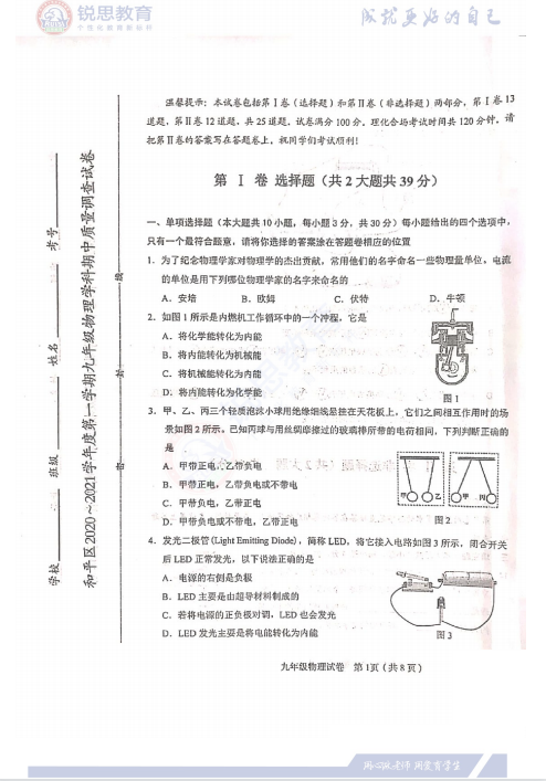 天津锐思教育2021和平区初三期中物理习题(图1)